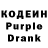 Кодеин Purple Drank Kumis Aubakirova